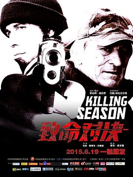 《捏造的陷阱》海报